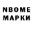 Марки NBOMe 1,5мг Danielius Vitkauskas